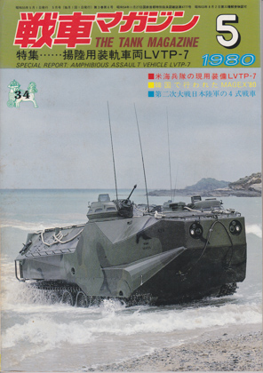 戦車マガジン : 特殊古本屋 軽石庵