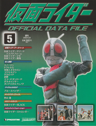 週刊仮面ライダー オフィシャルデータファイル No.5 [FXN0856] - 250円