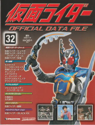 週刊仮面ライダー オフィシャルデータファイル No.32 [FXN0883] - 250