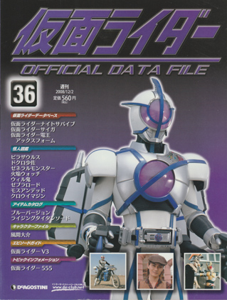 週刊仮面ライダー オフィシャルデータファイル No.36 [FXN0887] - 250