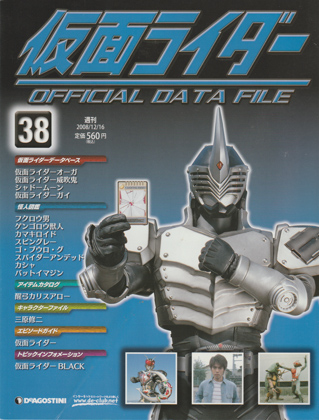 週刊仮面ライダー オフィシャルデータファイル No.38 [FXN0889] - 250